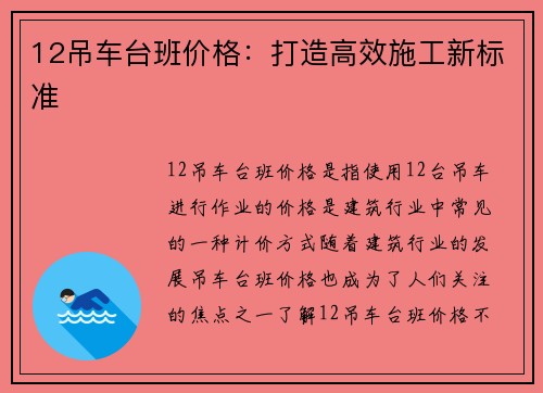 12吊车台班价格：打造高效施工新标准