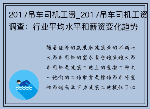 2017吊车司机工资_2017吊车司机工资调查：行业平均水平和薪资变化趋势