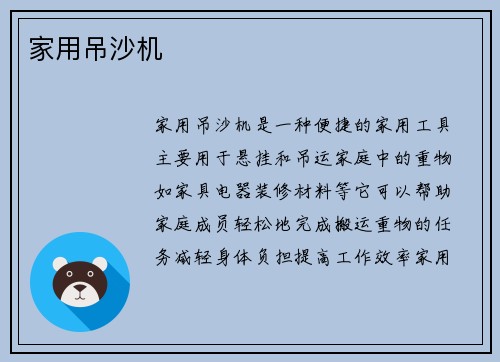 家用吊沙机