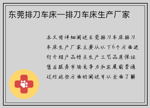 东莞排刀车床—排刀车床生产厂家