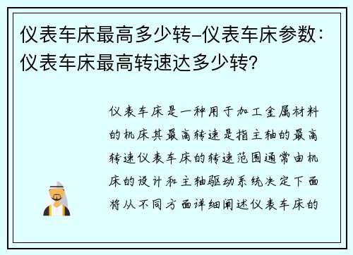 仪表车床最高多少转-仪表车床参数：仪表车床最高转速达多少转？