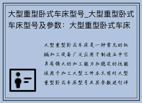 大型重型卧式车床型号_大型重型卧式车床型号及参数：大型重型卧式车床型号解析